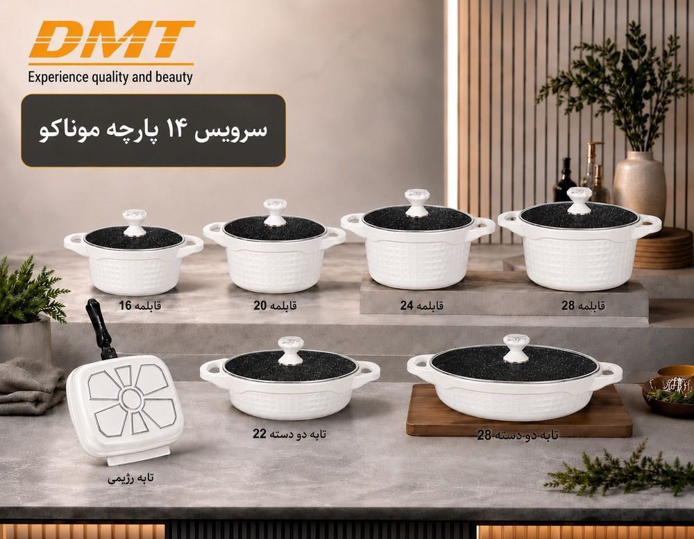 سرویس 14 پارچه موناکو