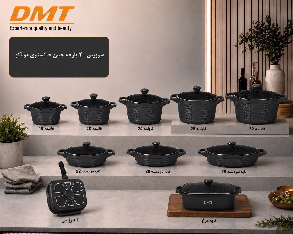 سرویس 20پارچه چدن موناکو