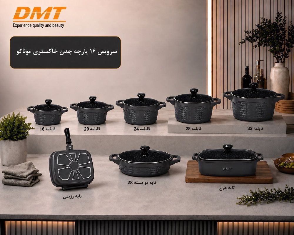 سرویس16 پارچه چدن موناکو